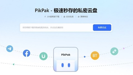 PikPak网盘电脑版