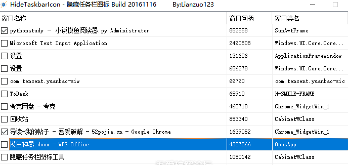 一键隐藏任意任务栏图标