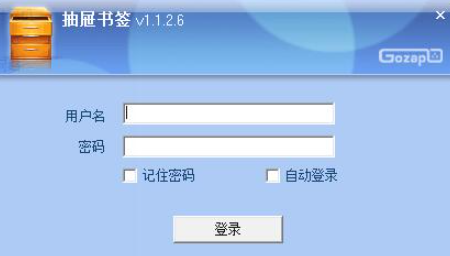 抽屉书签电脑版