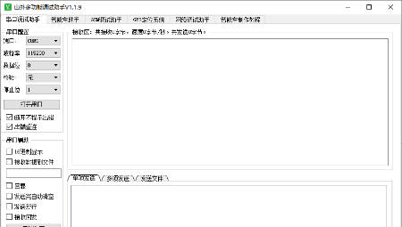 山外多功能调试助手最新版