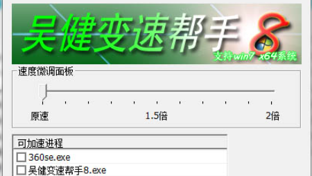 吴健变速帮手9免费版