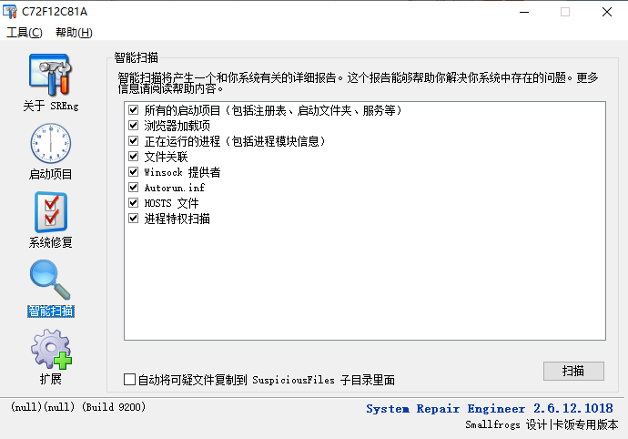 sreng系统修复工具下载win32