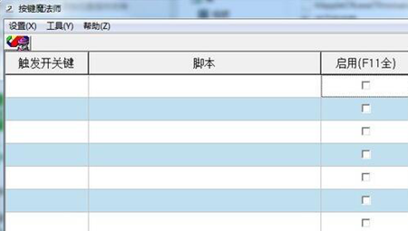 按键魔法师软件