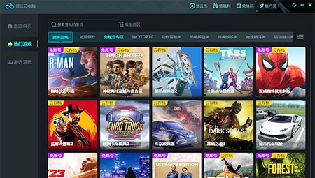 领沃云电脑免费版