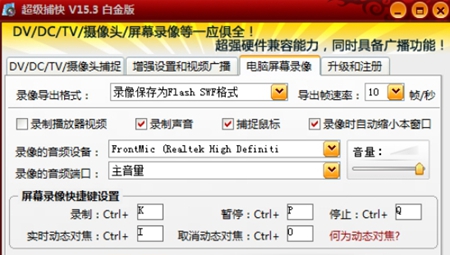 超级捕快录屏软件免费