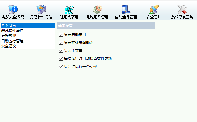 恶意软件清理助手精简版
