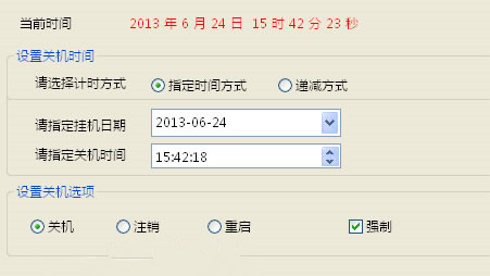 华夏定时自动关机