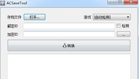 ACSaveTool(刺客信条存档ID转换工具)