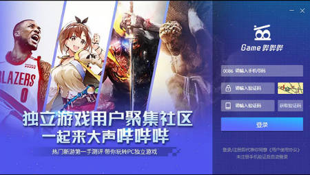 Game哔哔哔电脑版