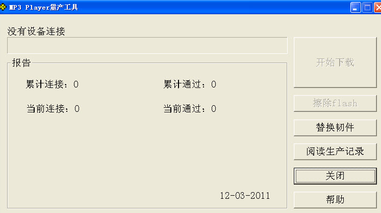 MP3 Player Product Tools
