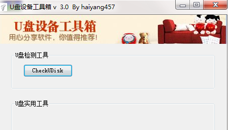 U盘设备工具箱4.0