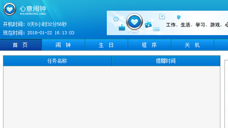 心意闹钟电脑版
