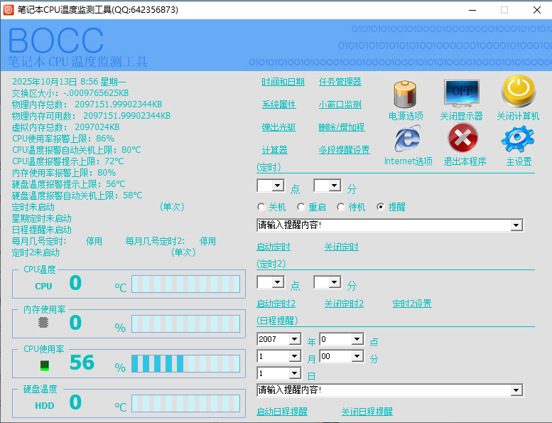 笔记本CPU温度监测工具