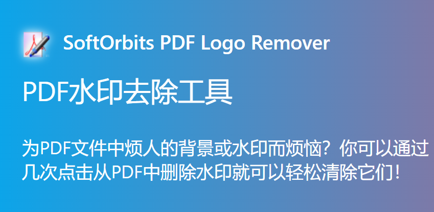 softorbits pdf logo remover