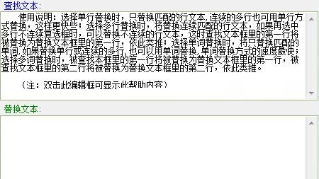 极速文本替换器