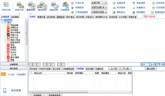 精打快递单打印软件电脑版