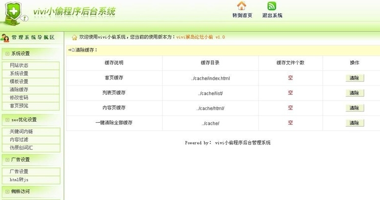vivi万能小偷站群版