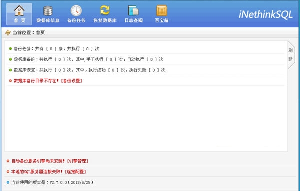 SQL数据库备份恢复助手