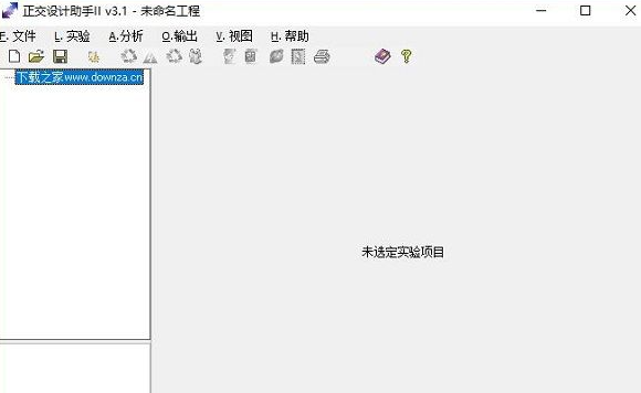 正交设计助手软件