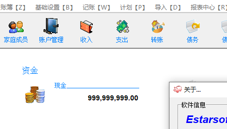 家财宝记账软件