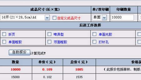 印刷报价小秘书