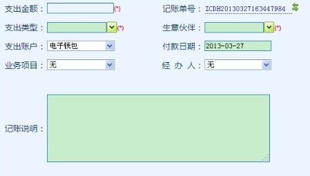 美萍记账通管理系统