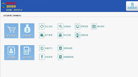 美萍旺店酒吧管理系统