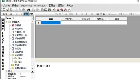 道路之星测量软件
