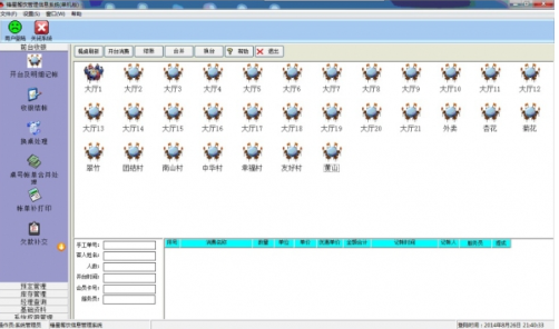 锋星餐饮管理信息系统