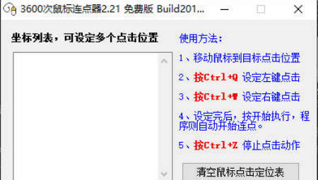羽睿鼠标连点器免费版