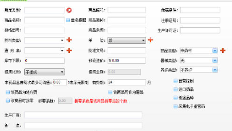 易企用医药进销存