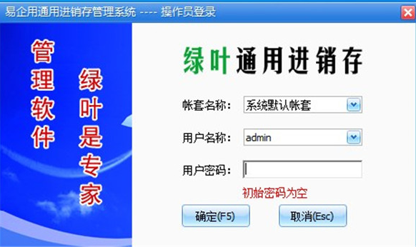 易企用通用进销存