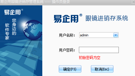易企用眼睛进销存