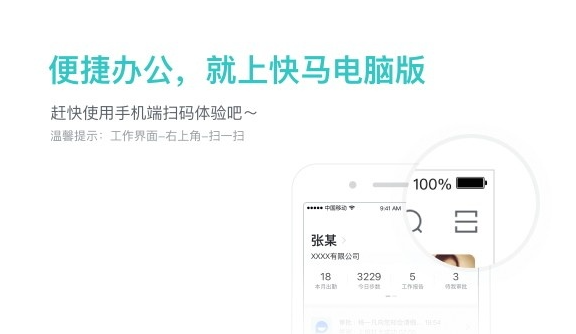 快马办公官网最新版
