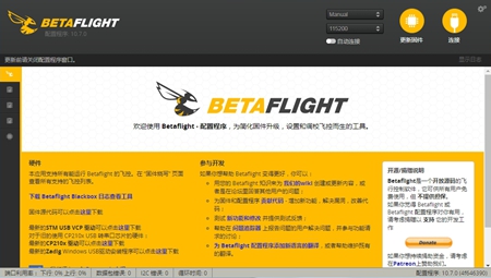 betaflight软件