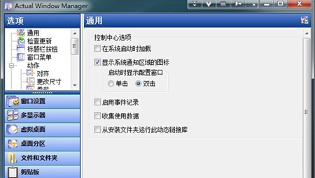 Actual Windows Manager(窗口管理器)