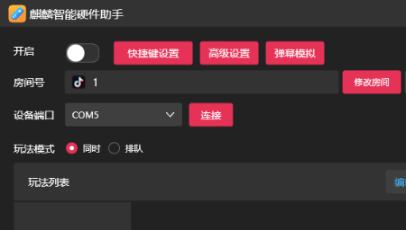 obs智能硬件助手