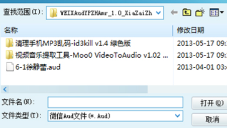 微信Aud音频转换Amr工具