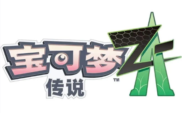 宝可梦za跳过火车站存档