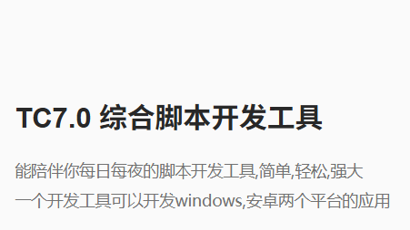 TC综合开发工具窗口找图