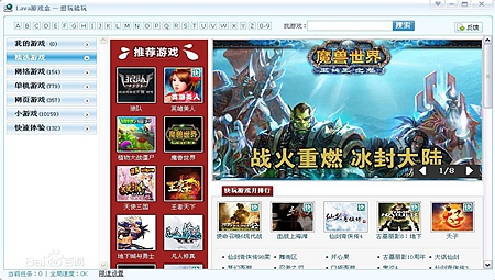 lava游戏盒子电脑版