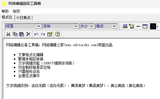 网络编辑超级工具箱