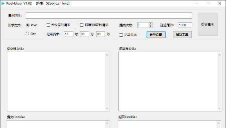 Req Helper(POSTGET工具)