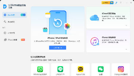 牛学长苹果数据恢复工具电脑版