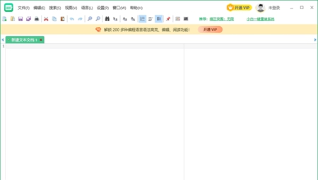 超级文本编辑器电脑版