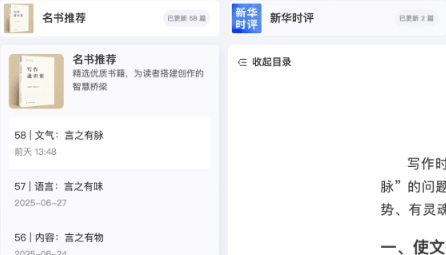 新华妙笔公文助手