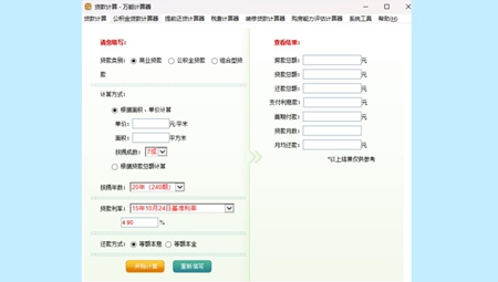 万能计算器科学版