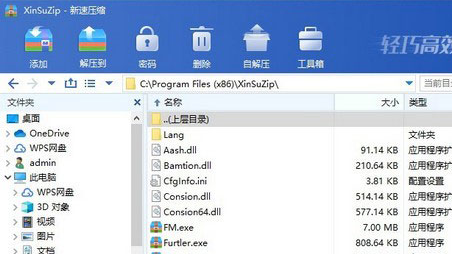 新速压缩自动安装