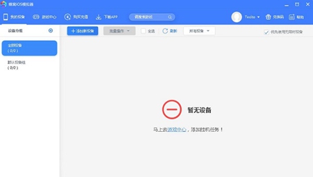 蜂窝IOS模拟器官方版