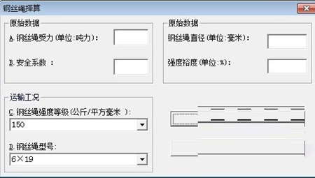钢丝绳择算工具